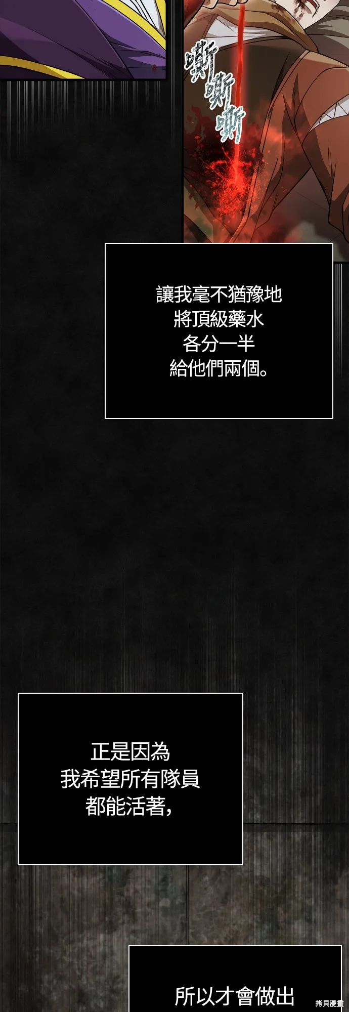 變成蠻族！遊戲生存戰,第96話,第80张