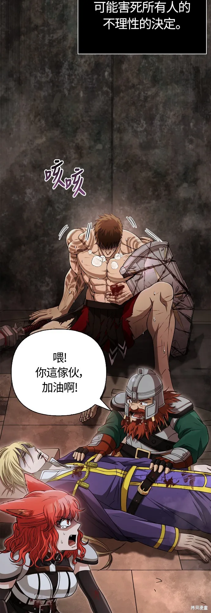 變成蠻族！遊戲生存戰,第96話,第81张