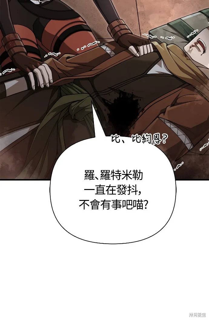 變成蠻族！遊戲生存戰,第96話,第82张