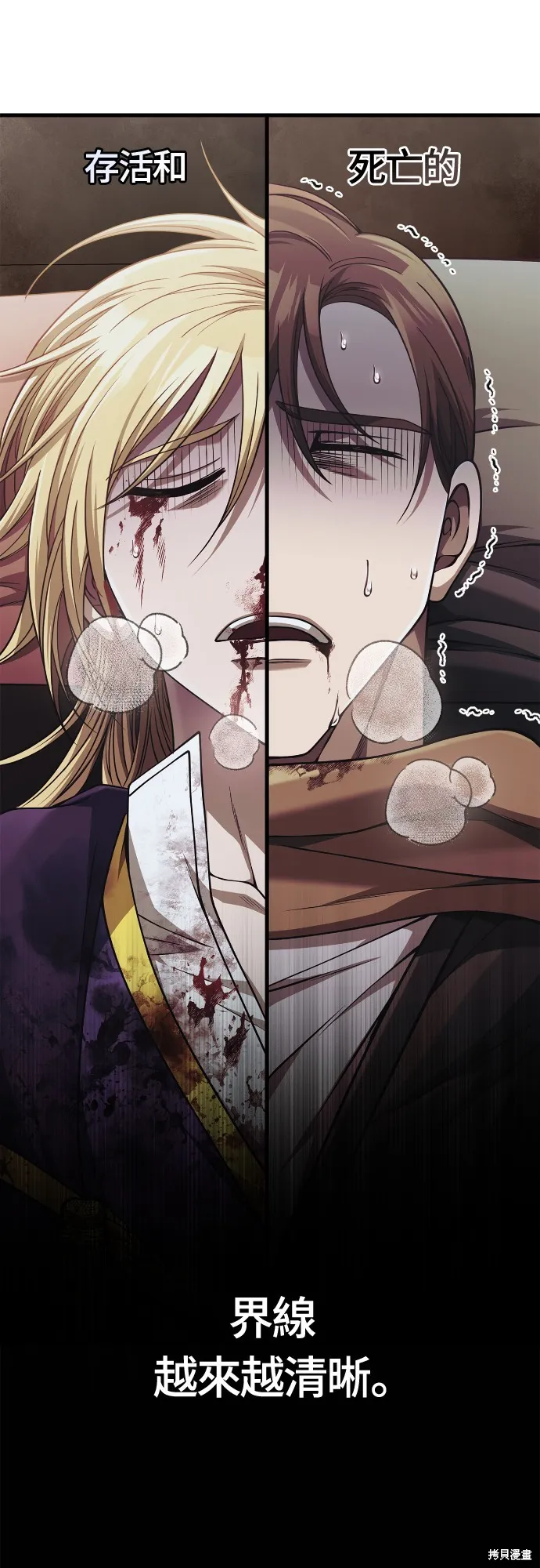 變成蠻族！遊戲生存戰,第96話,第83张