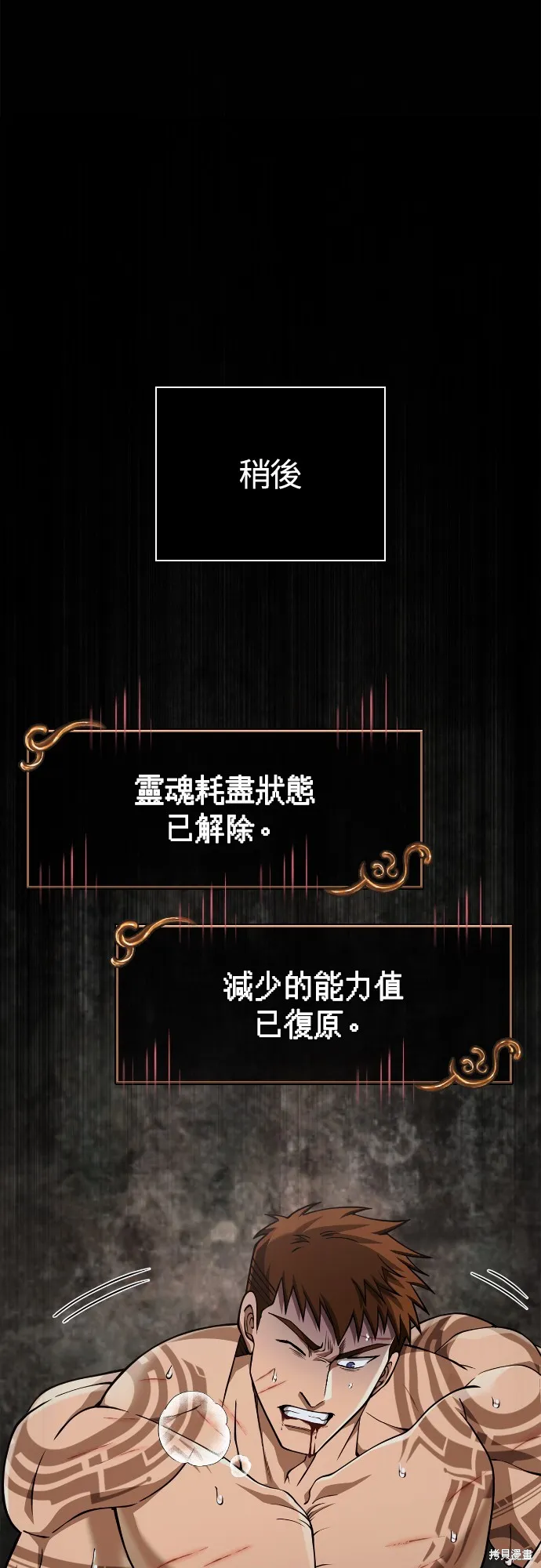 變成蠻族！遊戲生存戰,第96話,第84张
