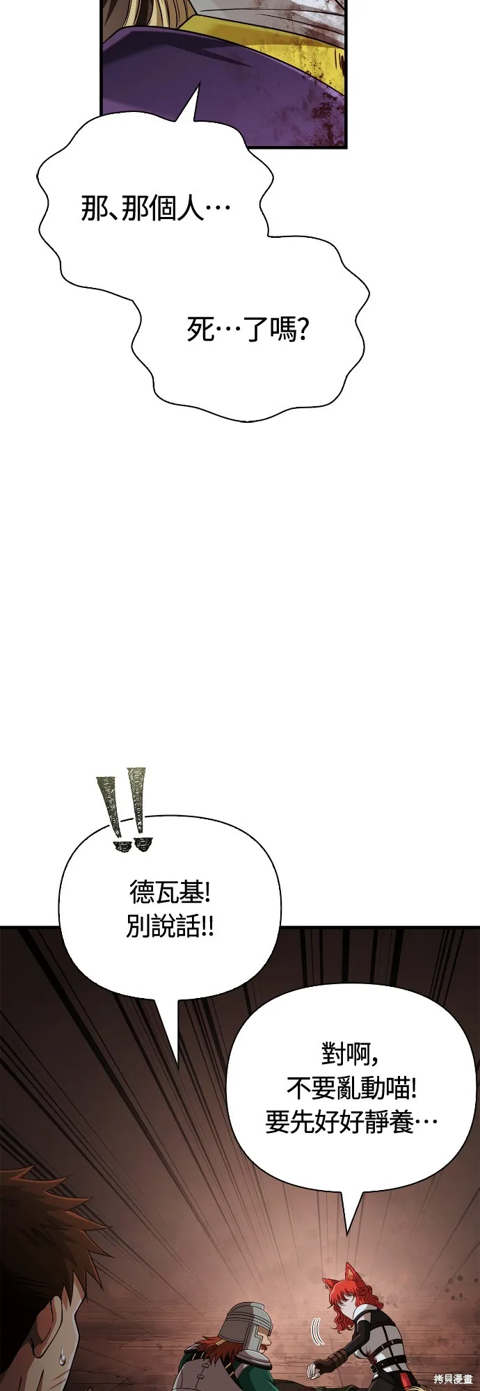 變成蠻族！遊戲生存戰,第96話,第86张