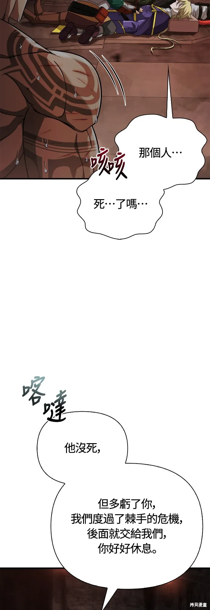 變成蠻族！遊戲生存戰,第96話,第87张