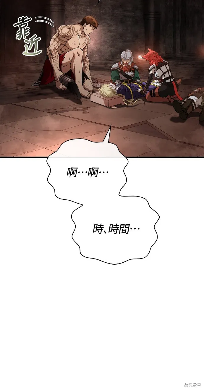 變成蠻族！遊戲生存戰,第96話,第88张