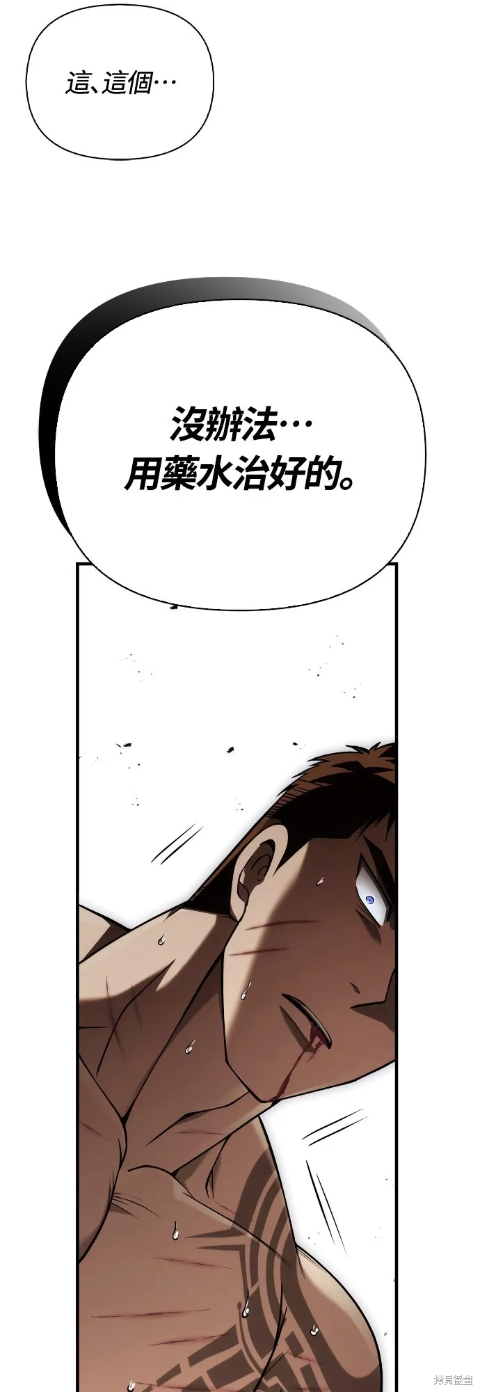 變成蠻族！遊戲生存戰,第96話,第90张