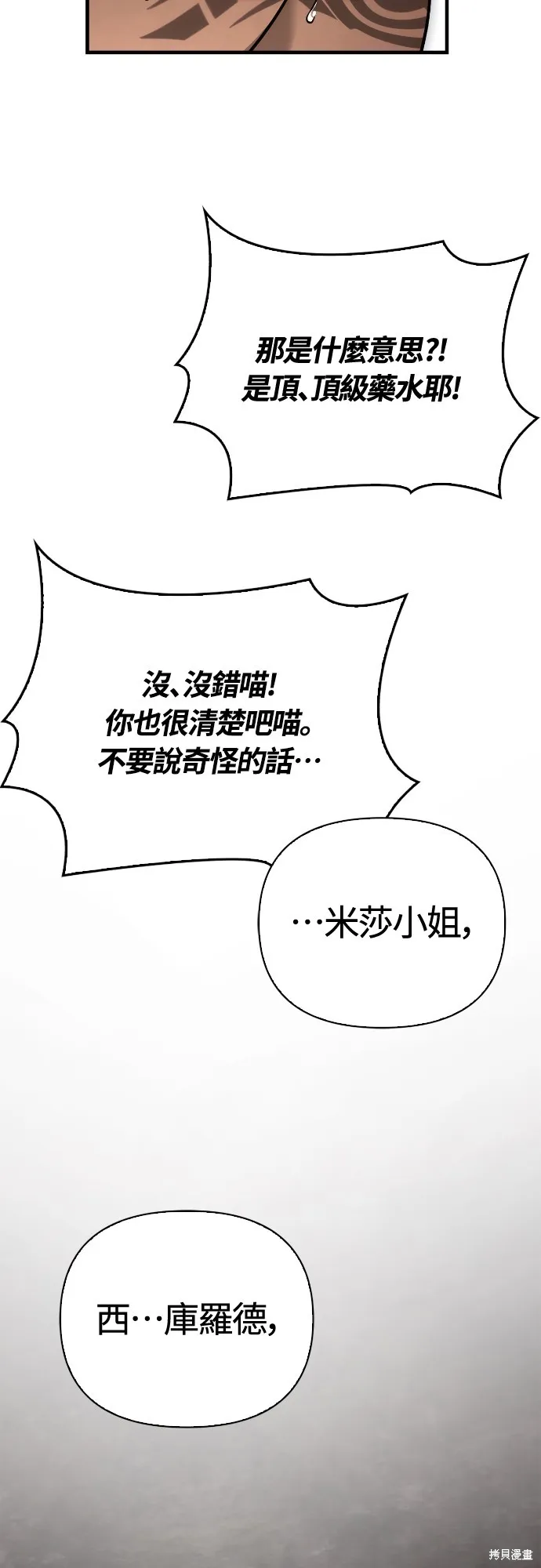 變成蠻族！遊戲生存戰,第96話,第91张