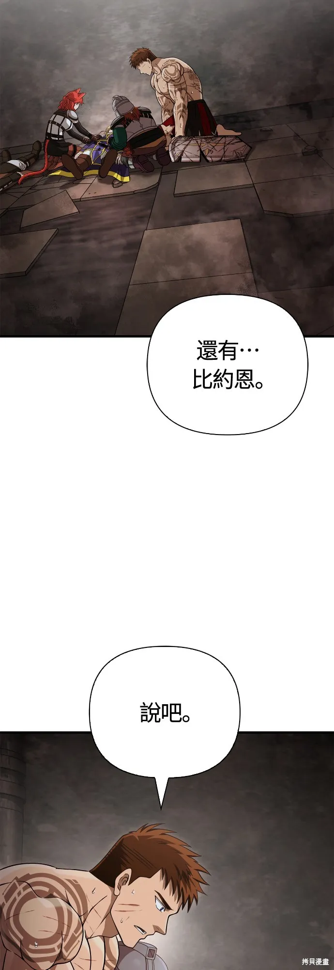 變成蠻族！遊戲生存戰,第96話,第92张