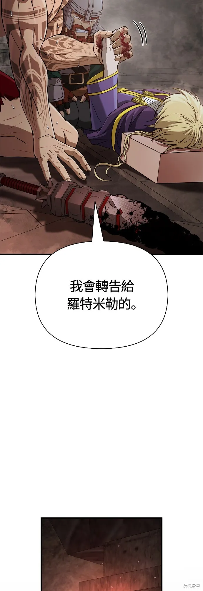 變成蠻族！遊戲生存戰,第96話,第93张
