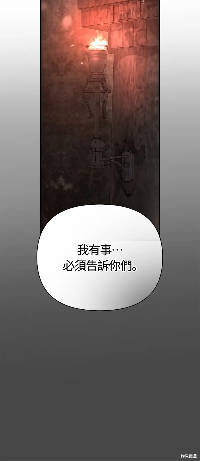 變成蠻族！遊戲生存戰,第96話,第94张