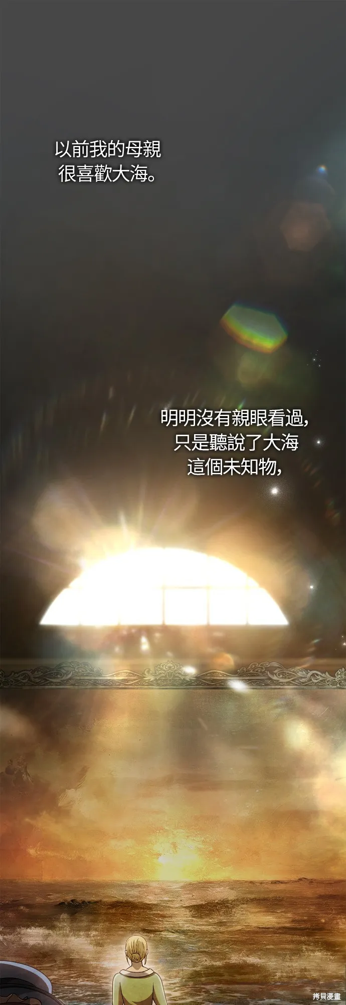 變成蠻族！遊戲生存戰,第96話,第95张