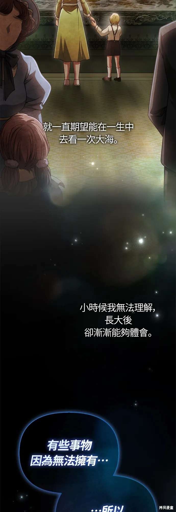 變成蠻族！遊戲生存戰,第96話,第96张