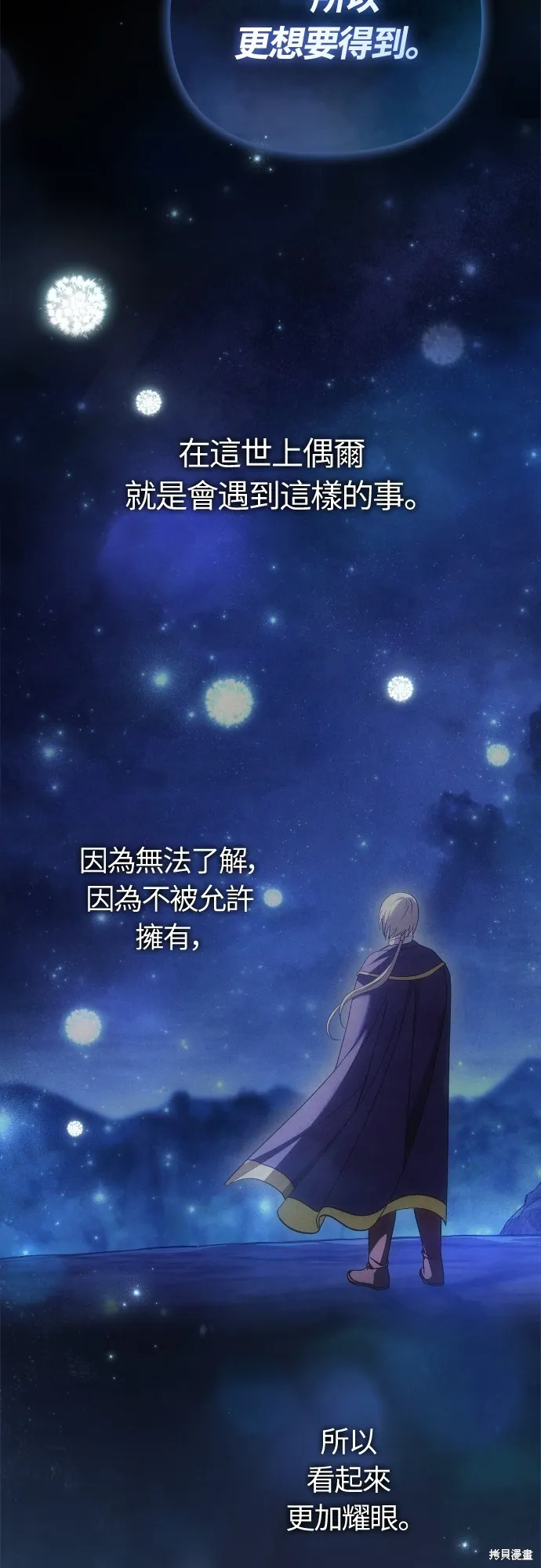 變成蠻族！遊戲生存戰,第96話,第97张