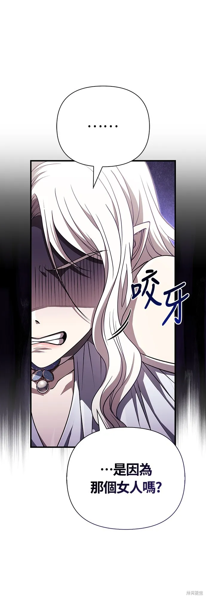 變成蠻族！遊戲生存戰,第82話,第12张