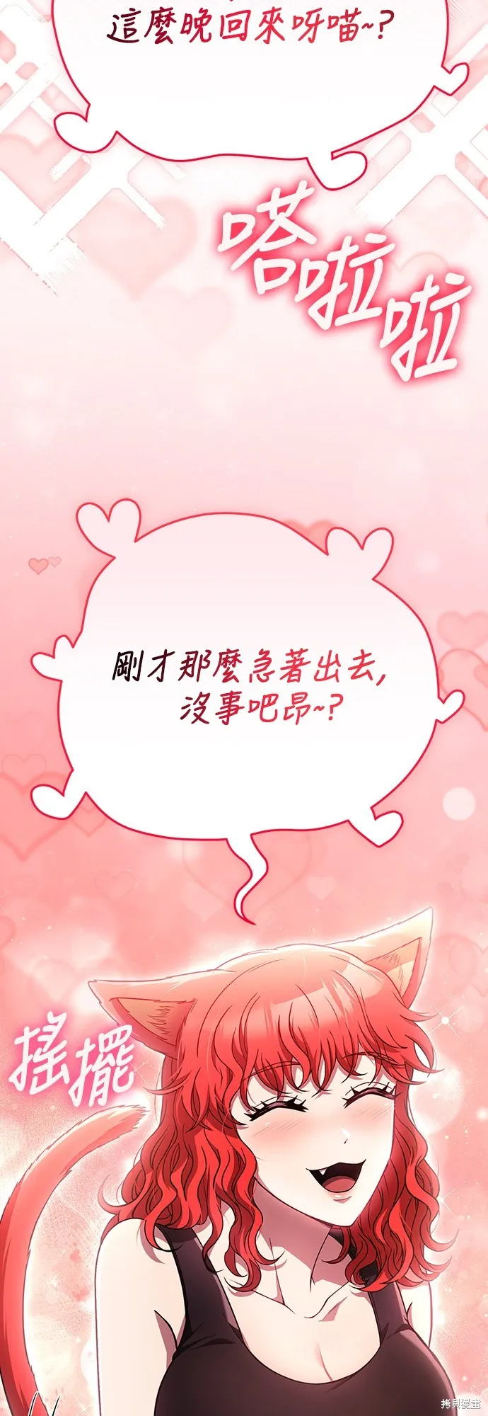 變成蠻族！遊戲生存戰,第82話,第14张