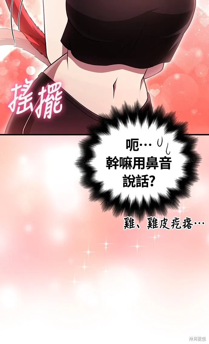 變成蠻族！遊戲生存戰,第82話,第15张