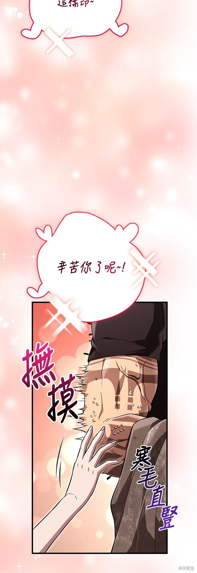 變成蠻族！遊戲生存戰,第82話,第17张