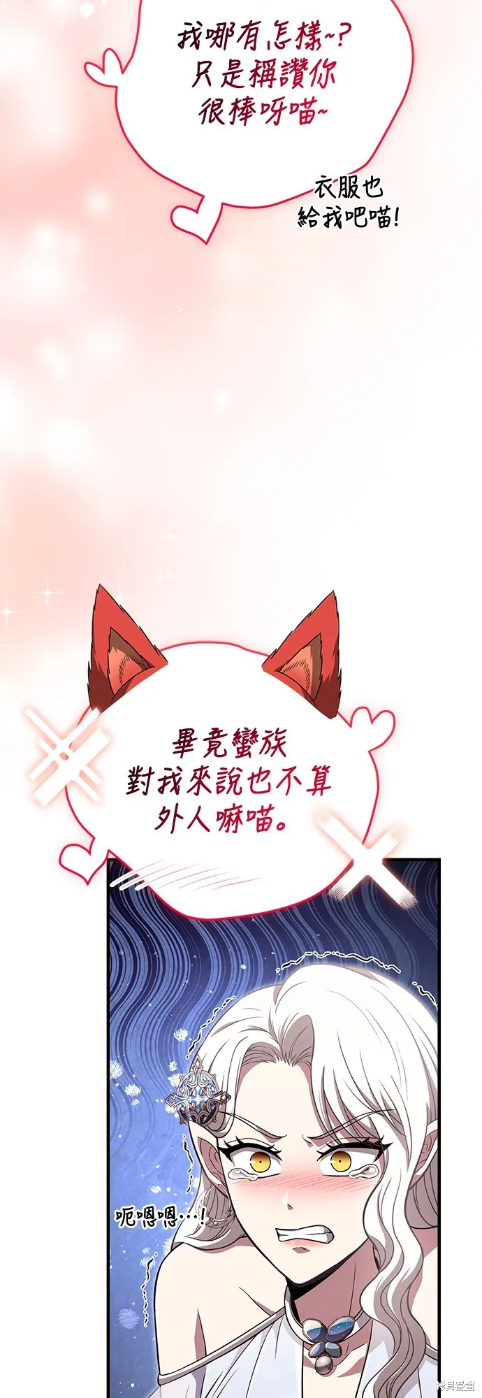 變成蠻族！遊戲生存戰,第82話,第19张