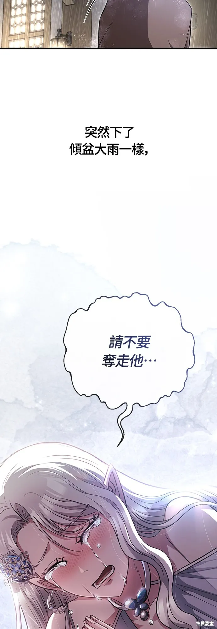 變成蠻族！遊戲生存戰,第82話,第2张