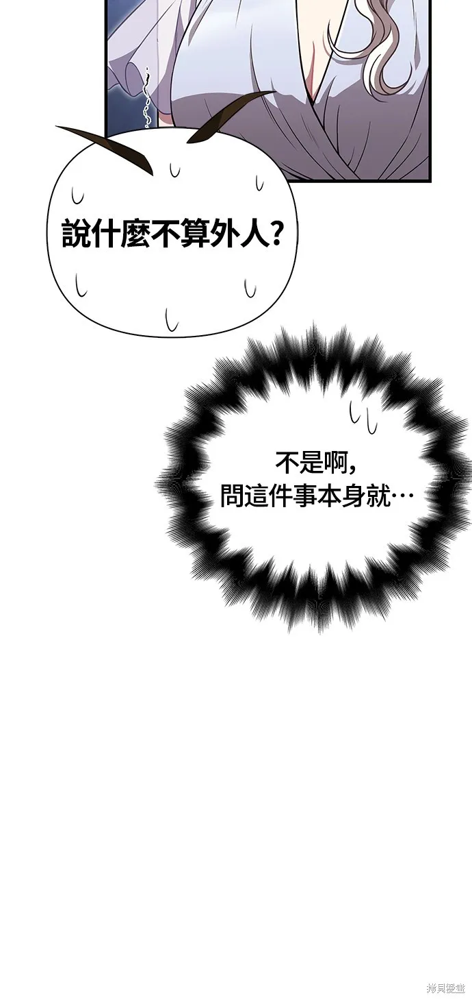 變成蠻族！遊戲生存戰,第82話,第20张