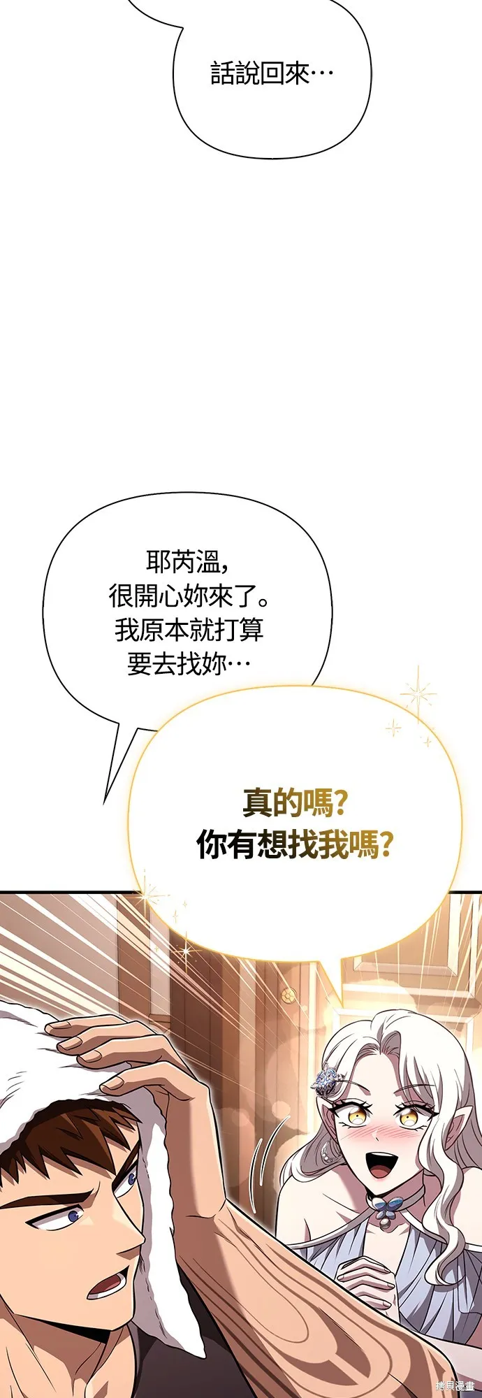 變成蠻族！遊戲生存戰,第82話,第22张