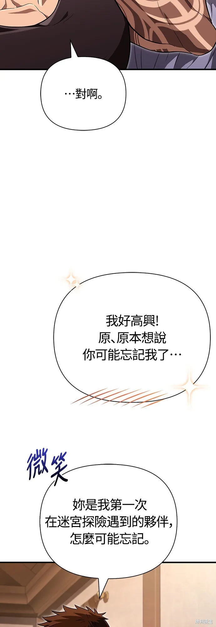變成蠻族！遊戲生存戰,第82話,第23张