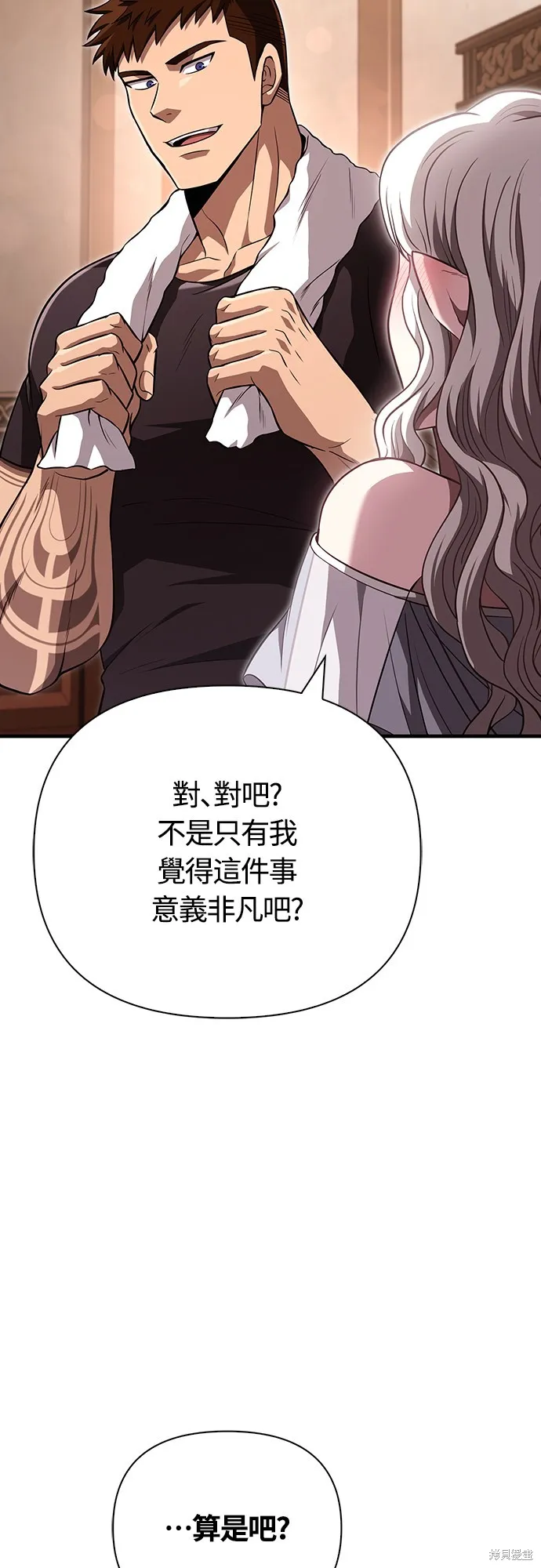 變成蠻族！遊戲生存戰,第82話,第24张