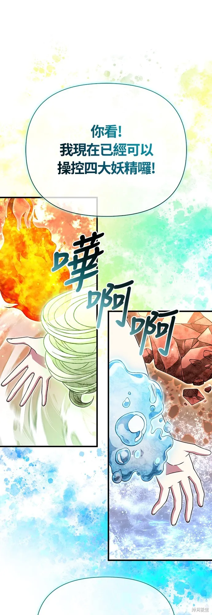變成蠻族！遊戲生存戰,第82話,第27张