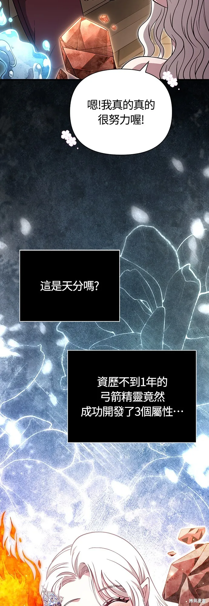 變成蠻族！遊戲生存戰,第82話,第29张