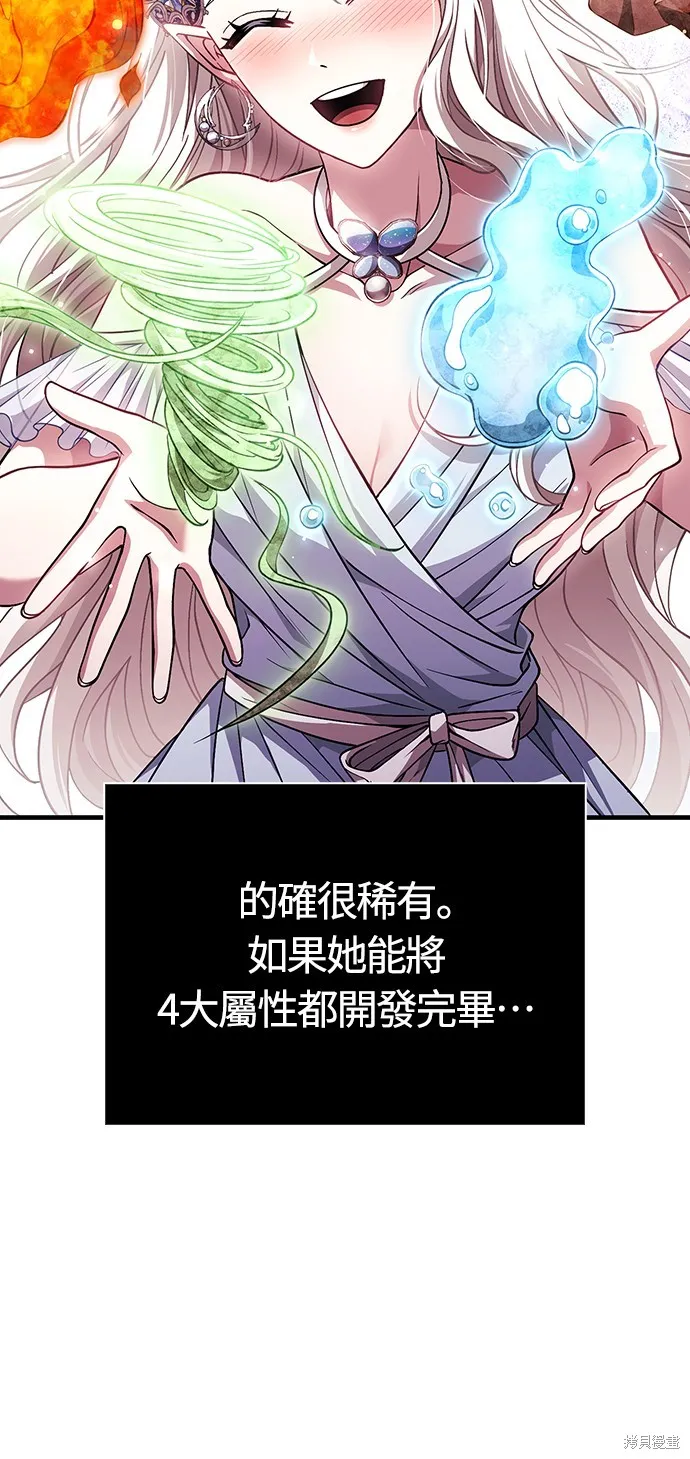變成蠻族！遊戲生存戰,第82話,第30张