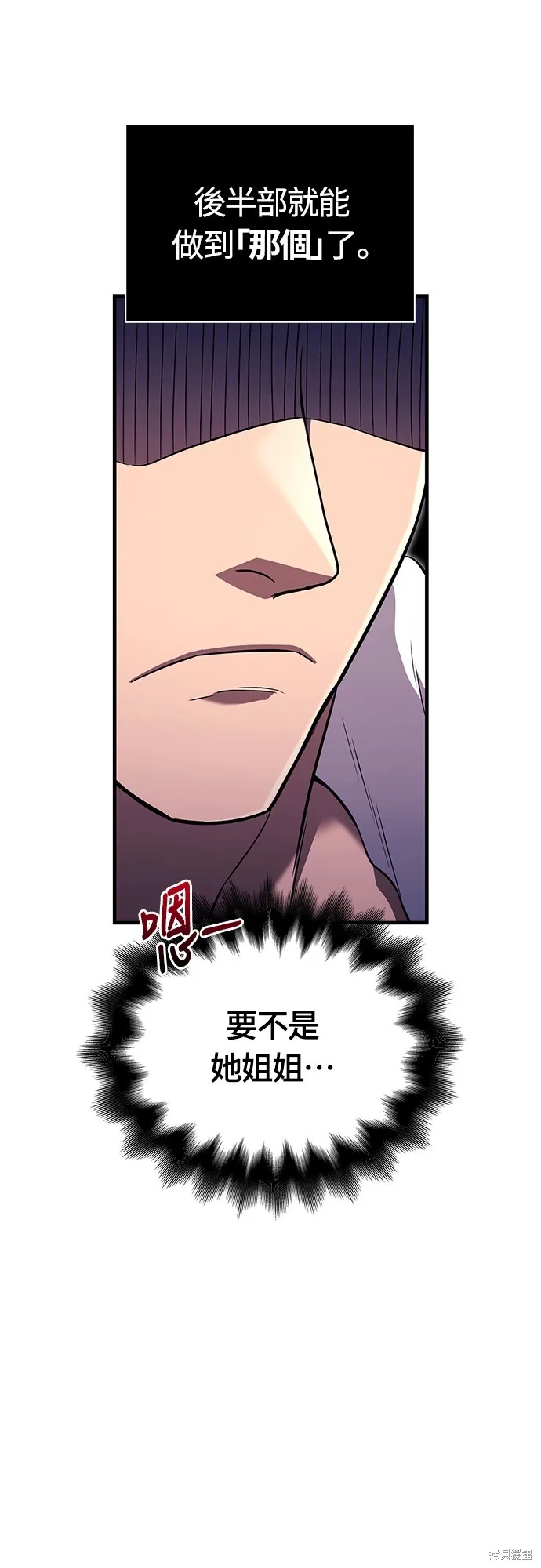 變成蠻族！遊戲生存戰,第82話,第31张