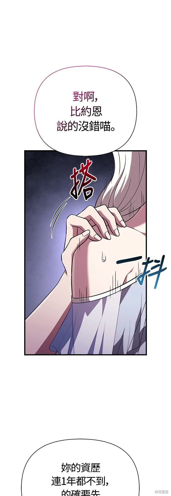 變成蠻族！遊戲生存戰,第82話,第33张