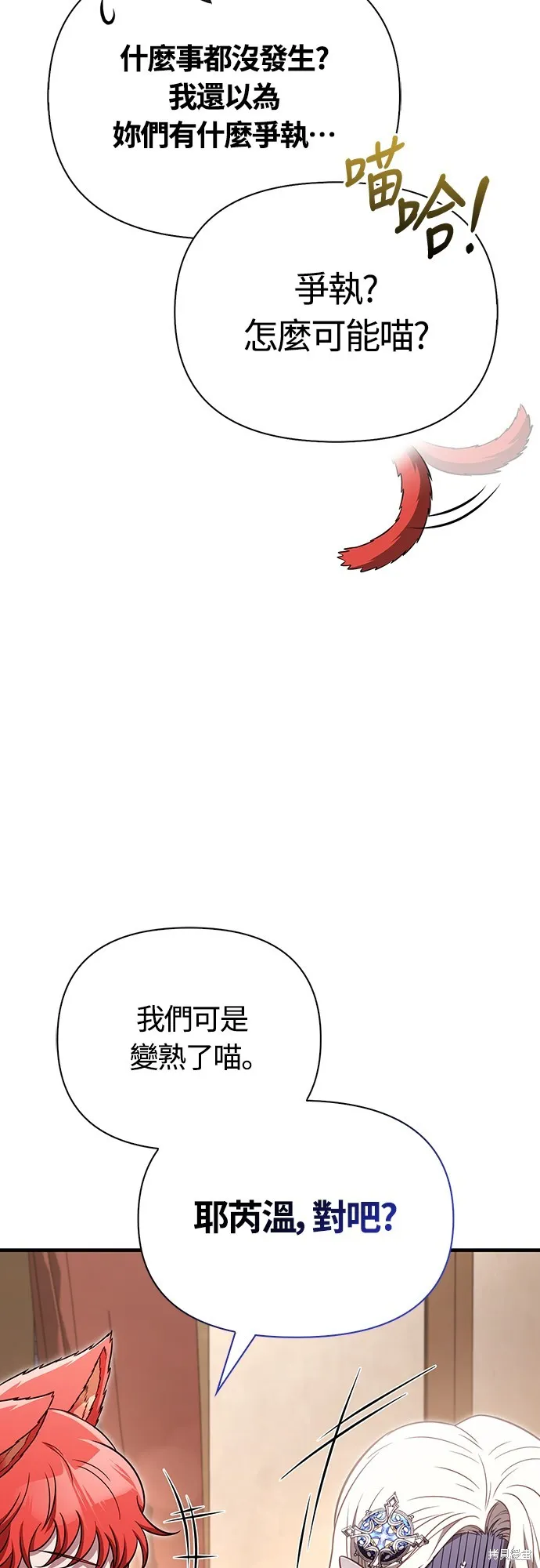 變成蠻族！遊戲生存戰,第82話,第37张