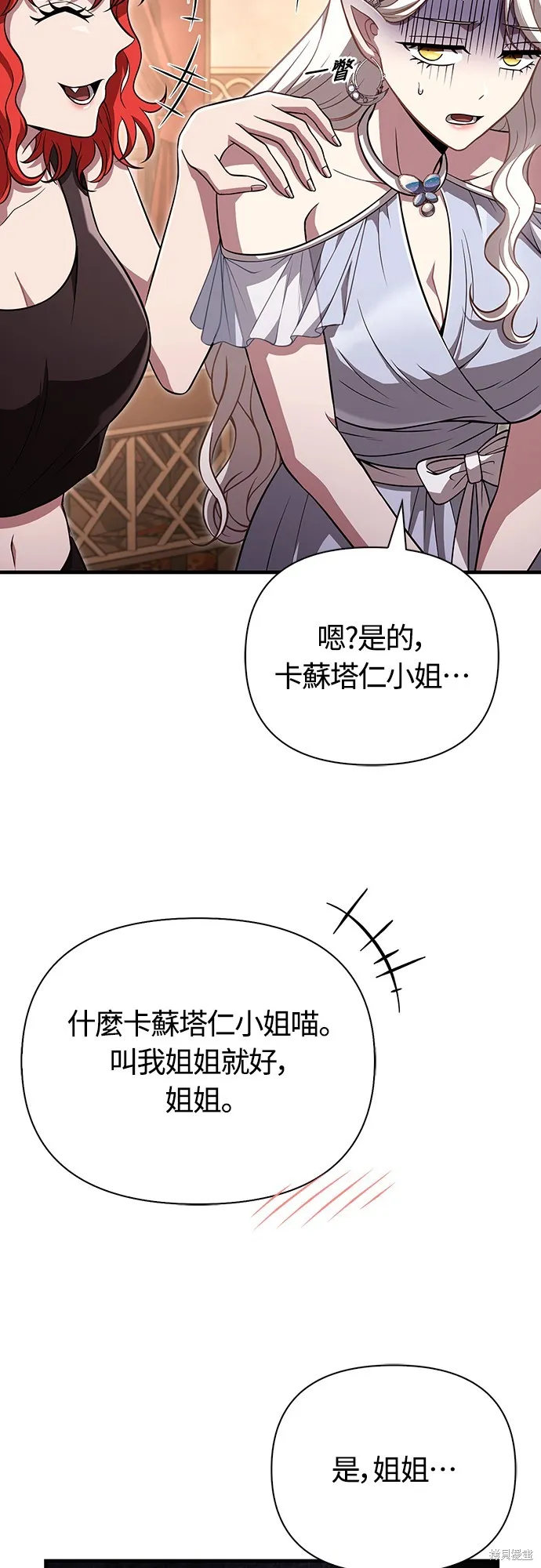 變成蠻族！遊戲生存戰,第82話,第38张