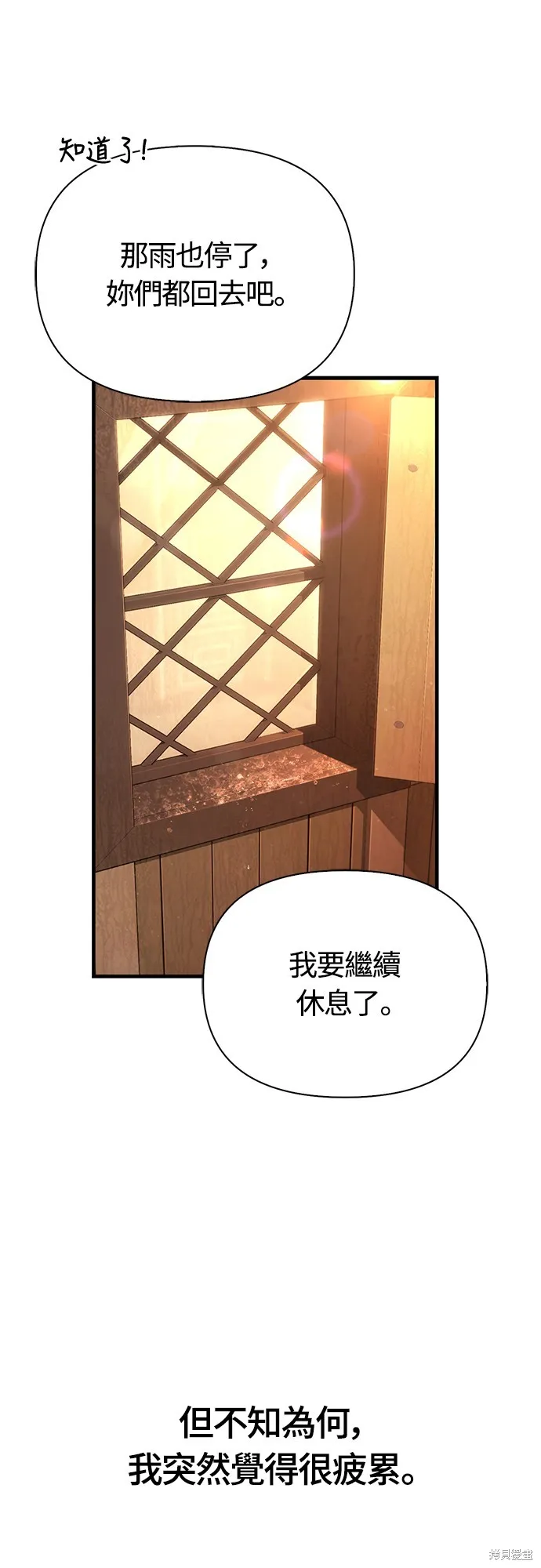 變成蠻族！遊戲生存戰,第82話,第40张