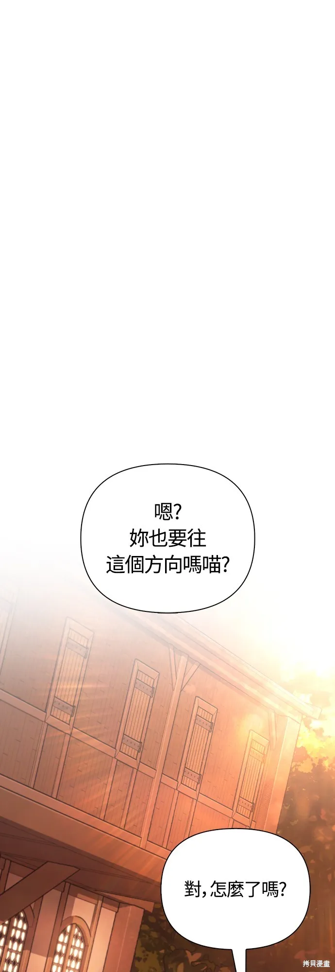 變成蠻族！遊戲生存戰,第82話,第41张