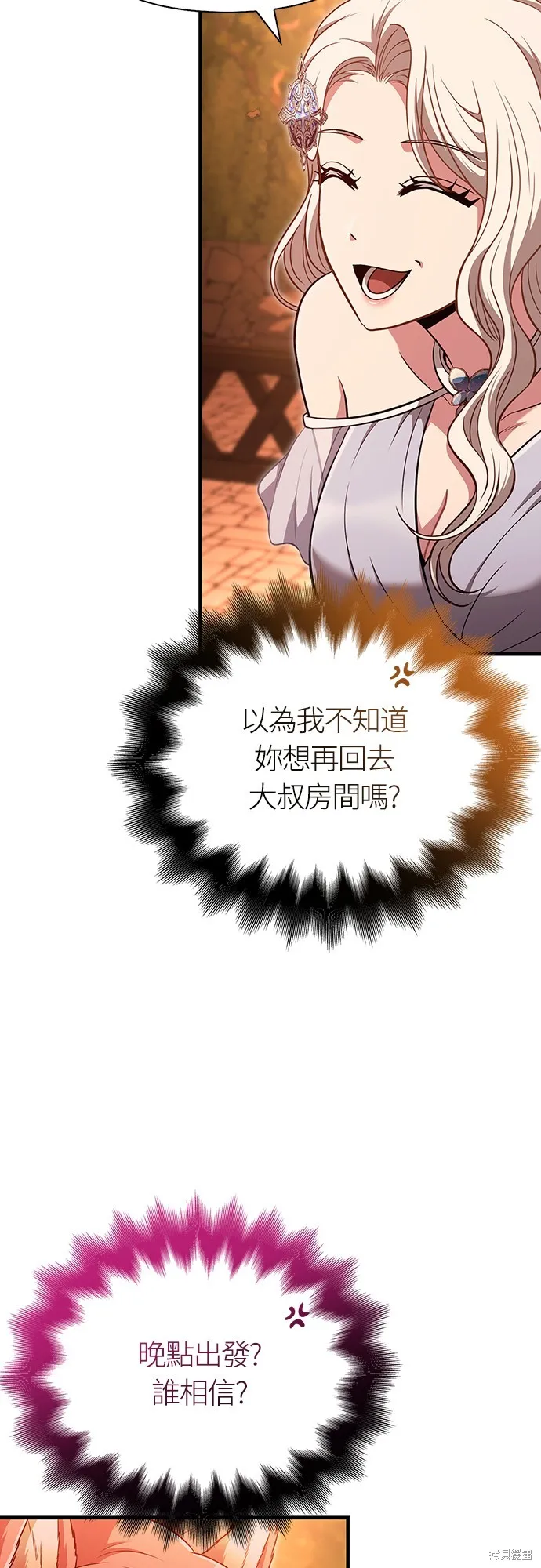 變成蠻族！遊戲生存戰,第82話,第43张