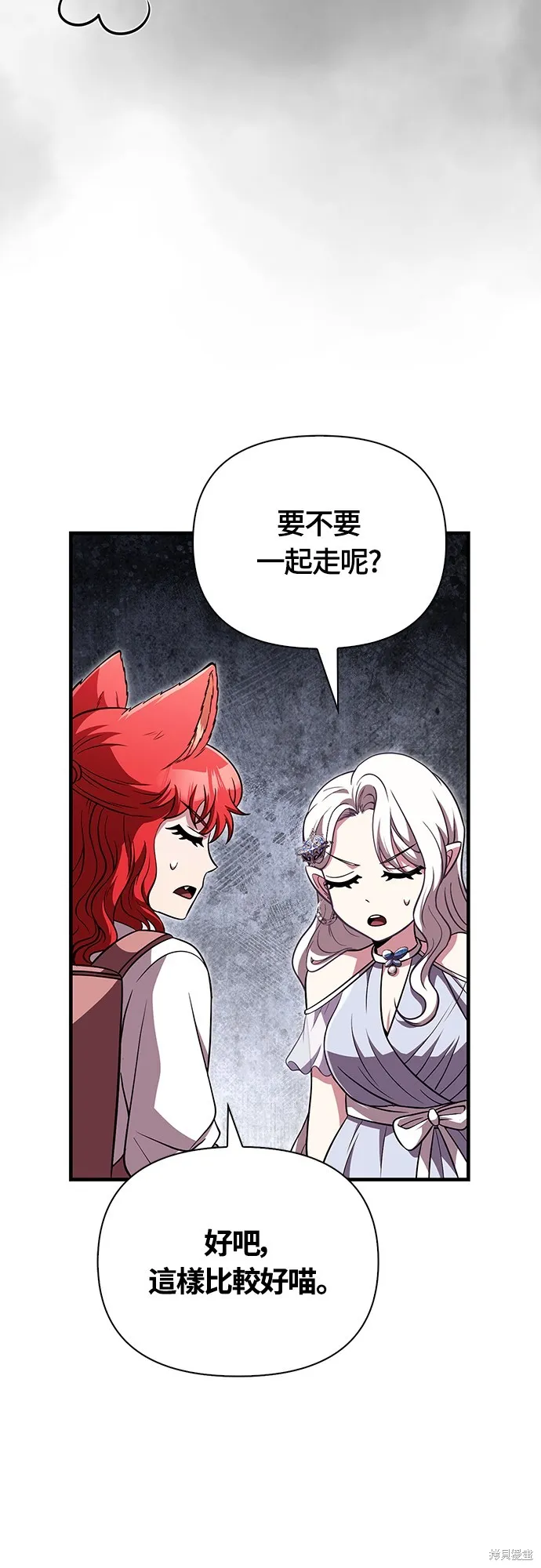 變成蠻族！遊戲生存戰,第82話,第46张