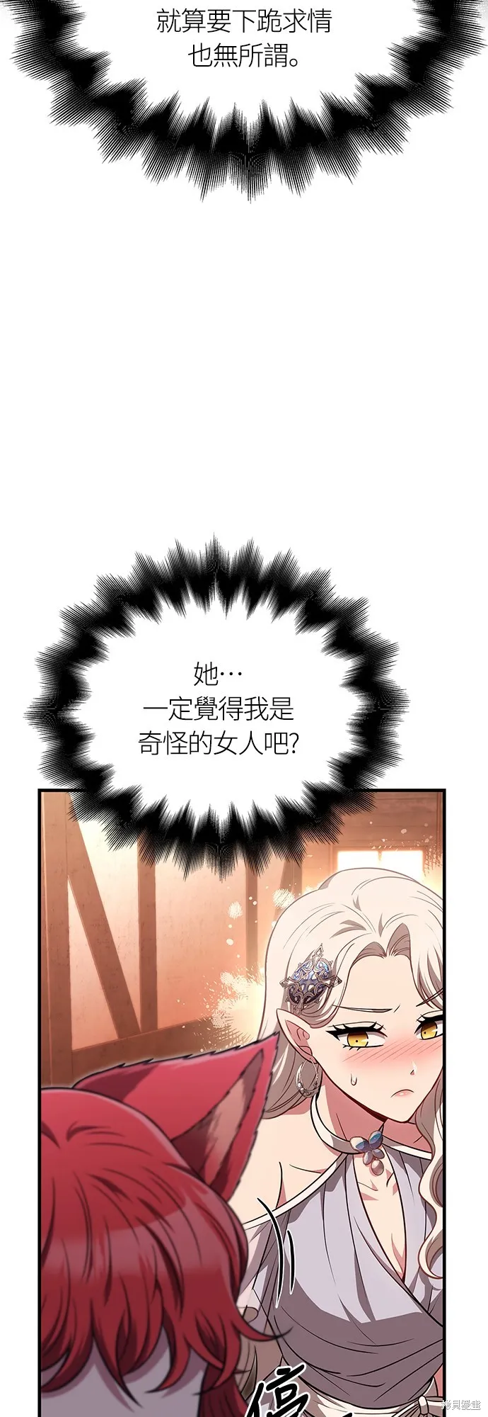 變成蠻族！遊戲生存戰,第82話,第51张