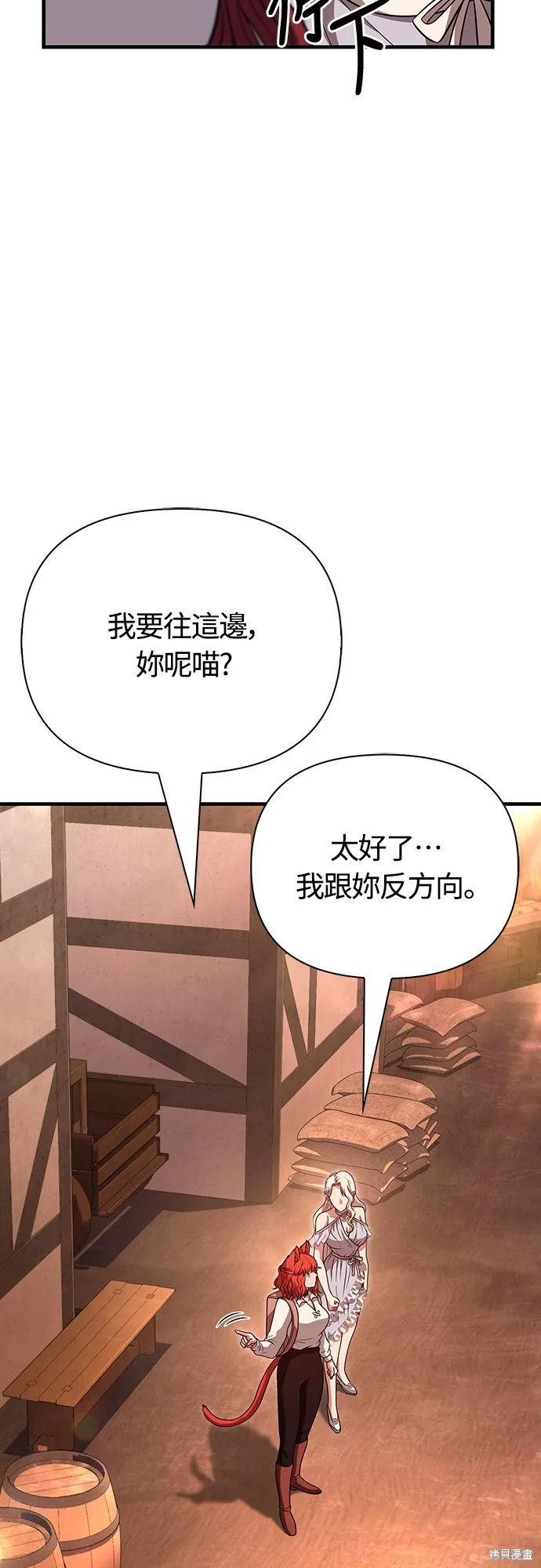 變成蠻族！遊戲生存戰,第82話,第52张