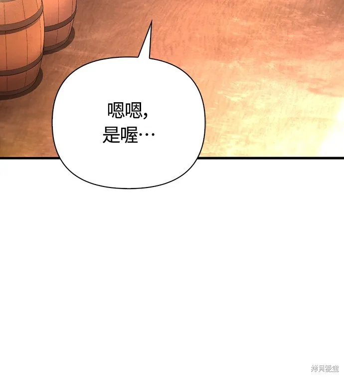 變成蠻族！遊戲生存戰,第82話,第53张