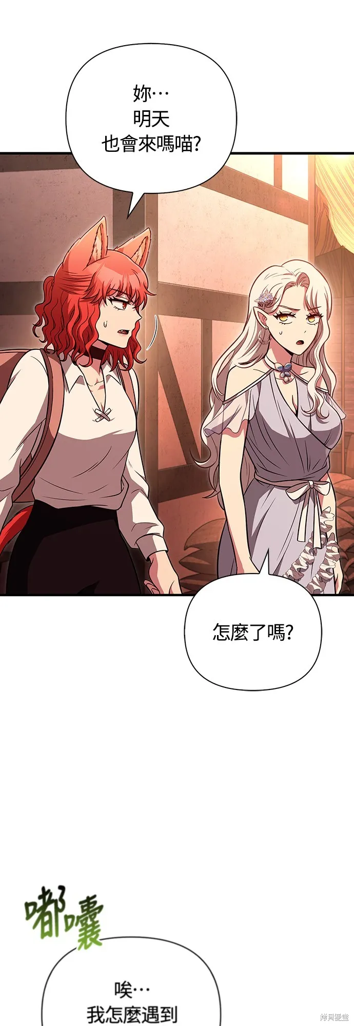 變成蠻族！遊戲生存戰,第82話,第54张