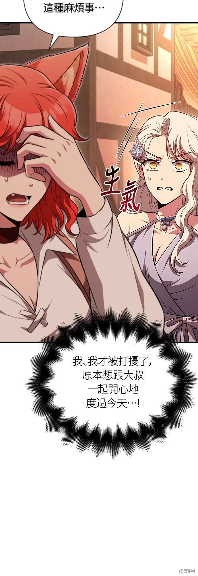 變成蠻族！遊戲生存戰,第82話,第55张