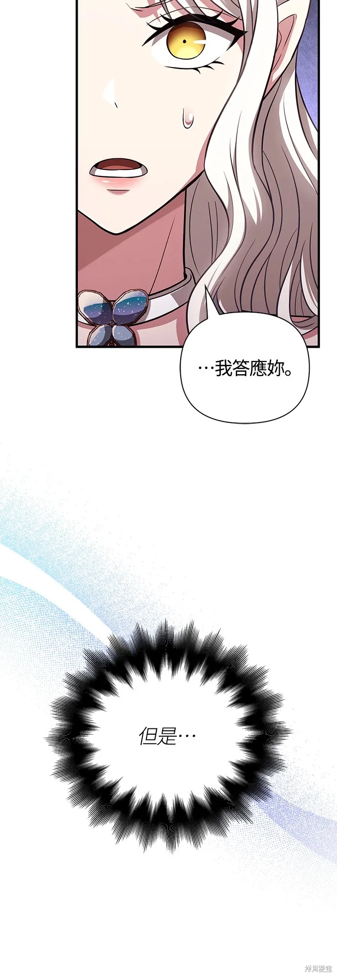 變成蠻族！遊戲生存戰,第82話,第61张
