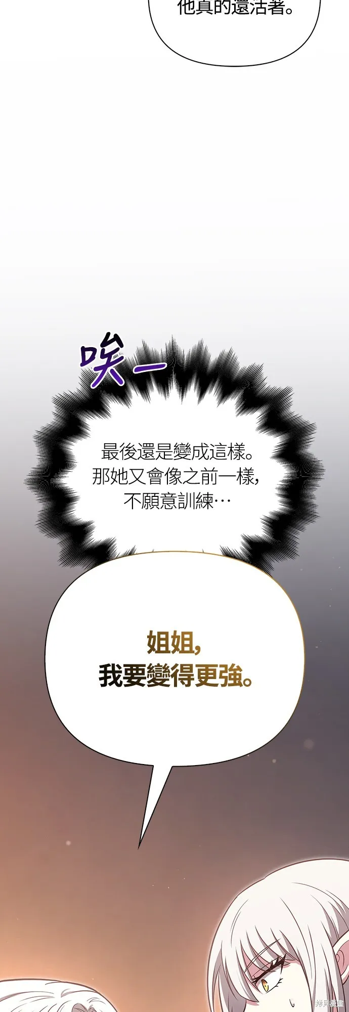 變成蠻族！遊戲生存戰,第82話,第65张