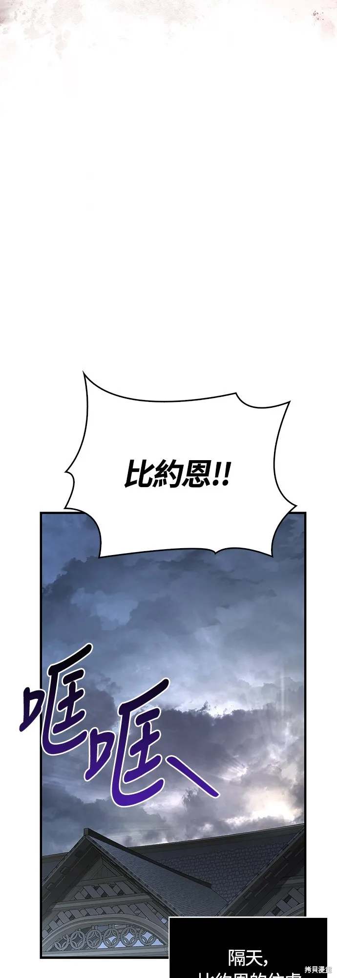 變成蠻族！遊戲生存戰,第82話,第71张