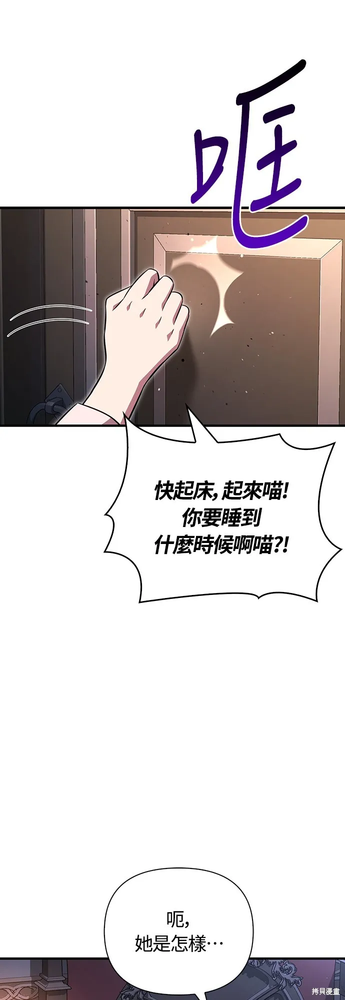 變成蠻族！遊戲生存戰,第82話,第73张
