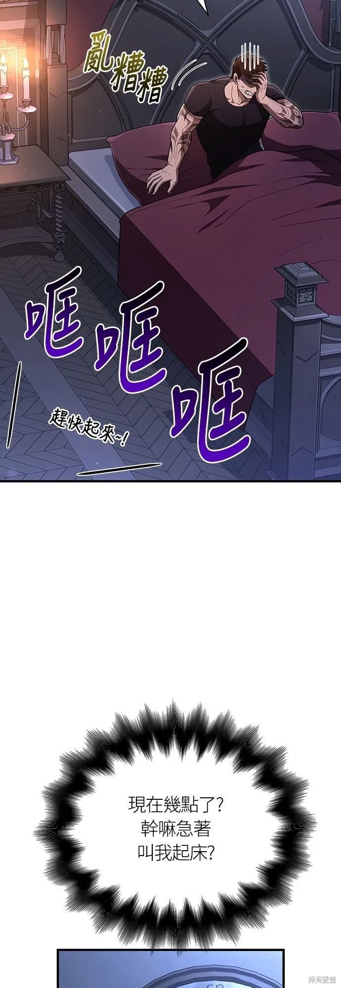 變成蠻族！遊戲生存戰,第82話,第74张