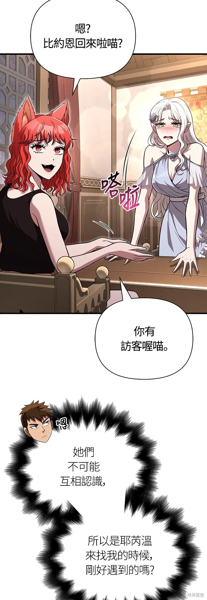 變成蠻族！遊戲生存戰,第82話,第8张
