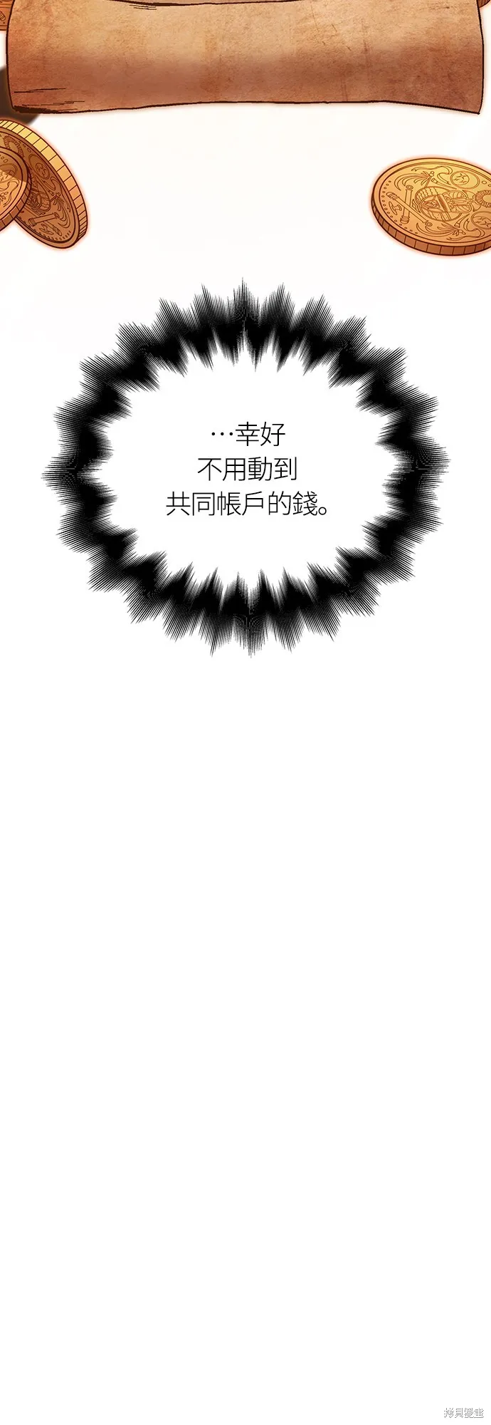 變成蠻族！遊戲生存戰,第82話,第80张