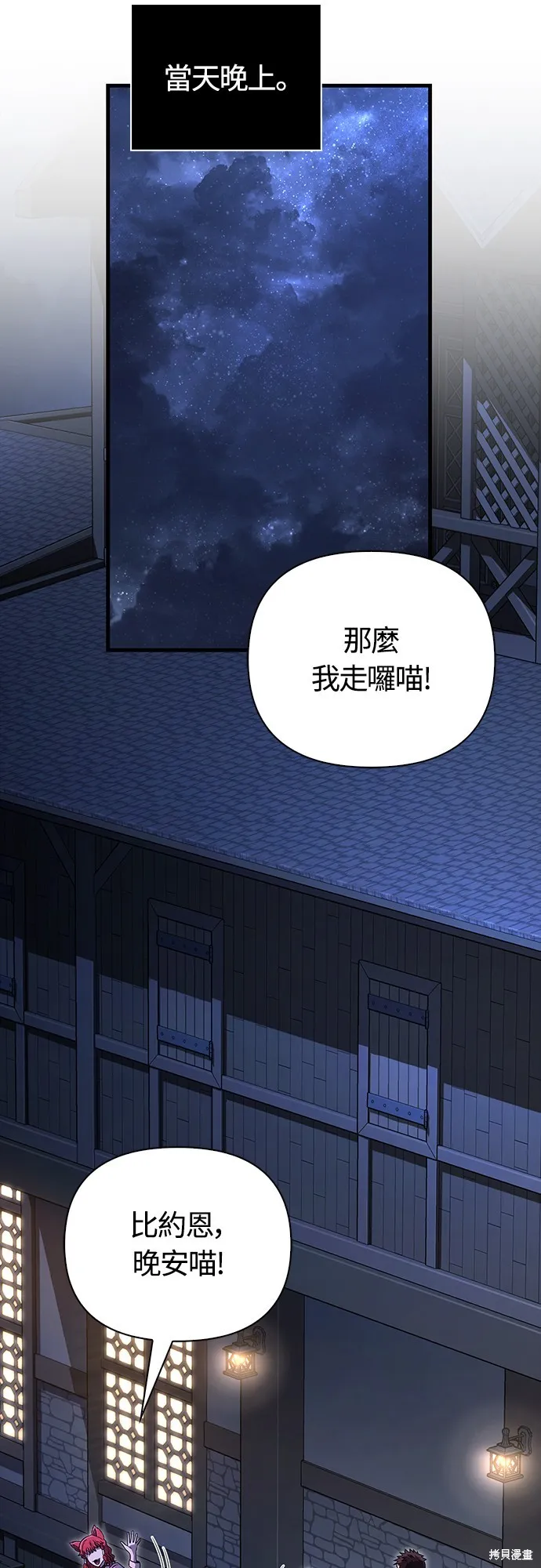 變成蠻族！遊戲生存戰,第82話,第81张